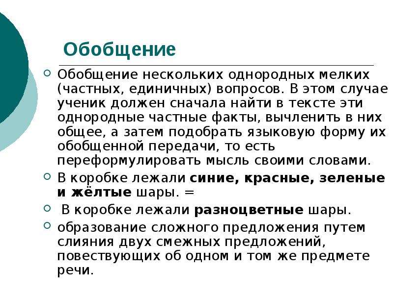 Текст практикум. Приемы обобщения текста. Обобщение как прием сжатия текста 9 класс. Частные факты это. Проза обобщение.