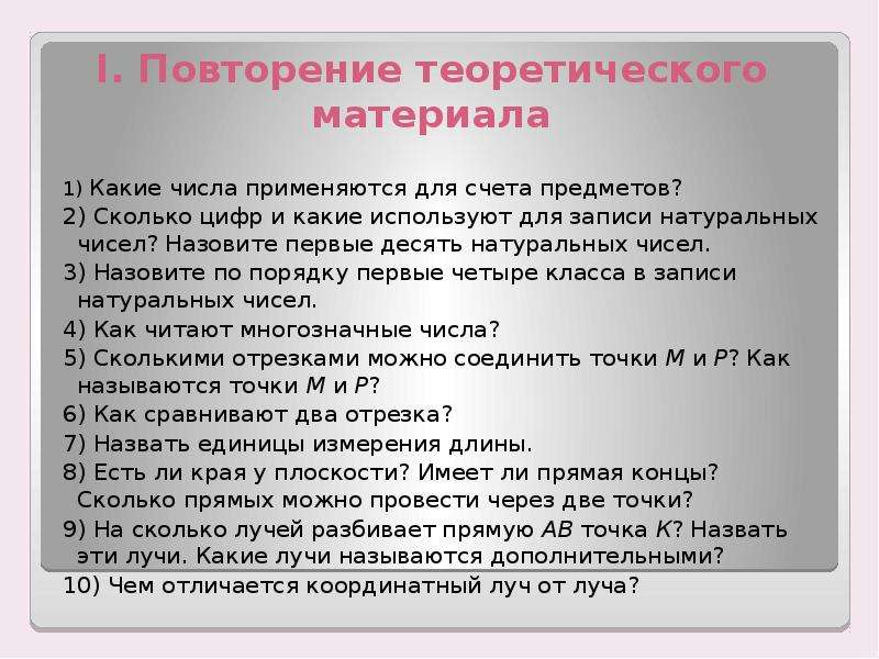 Сколько цифр используется. Какие числа применяются для счета предметов. Какие числа применяются для счета предметов 5 класс. Какие числа применяют для счёта предметов 5. Для записи натуральных чисел применялись.