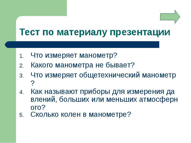 Давление большее или меньшее атмосферного измерительный прибор