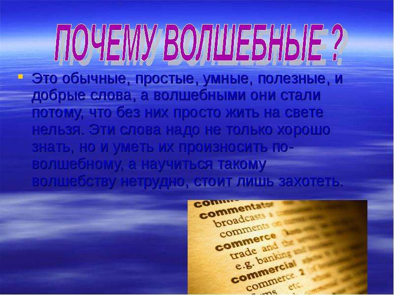 Проект по русскому языку 5 класс на тему волшебные слова