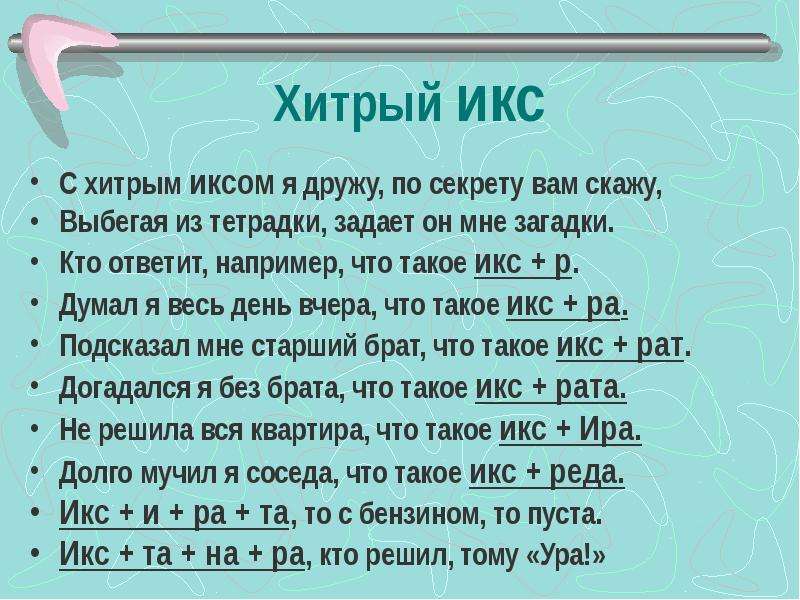 Что такое икс. Игра по секрету вам скажу. Игра по секрету вам скажу карточки. Конкурс по секрету вам скажу. Стихи по секрету вам скажу.