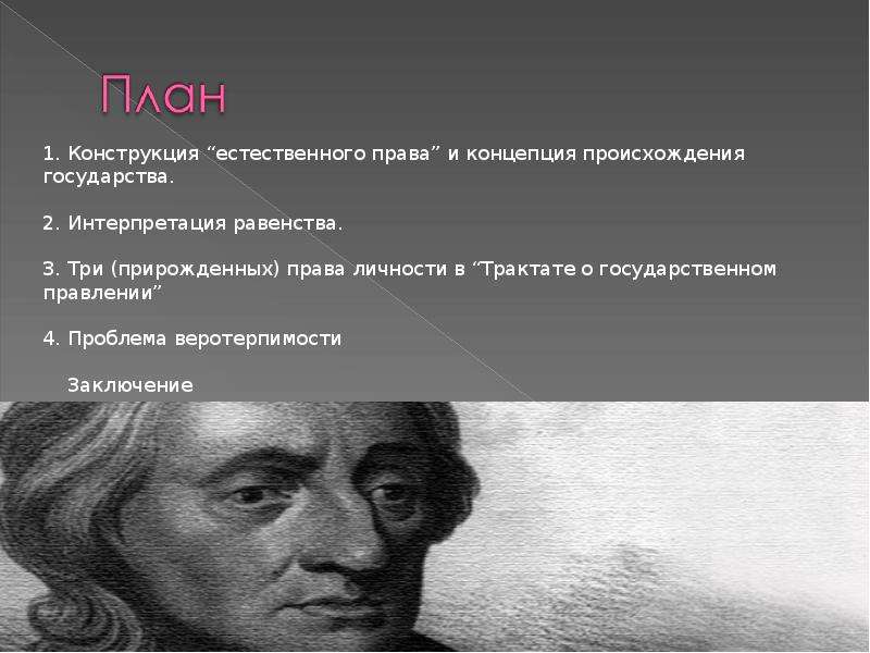 Что джон локк считал политическим идеалом. Политическое учение Джона Локка. Политическая философия Локка. Политическая доктрина Джона Локка. Джон Локк понятие государства.