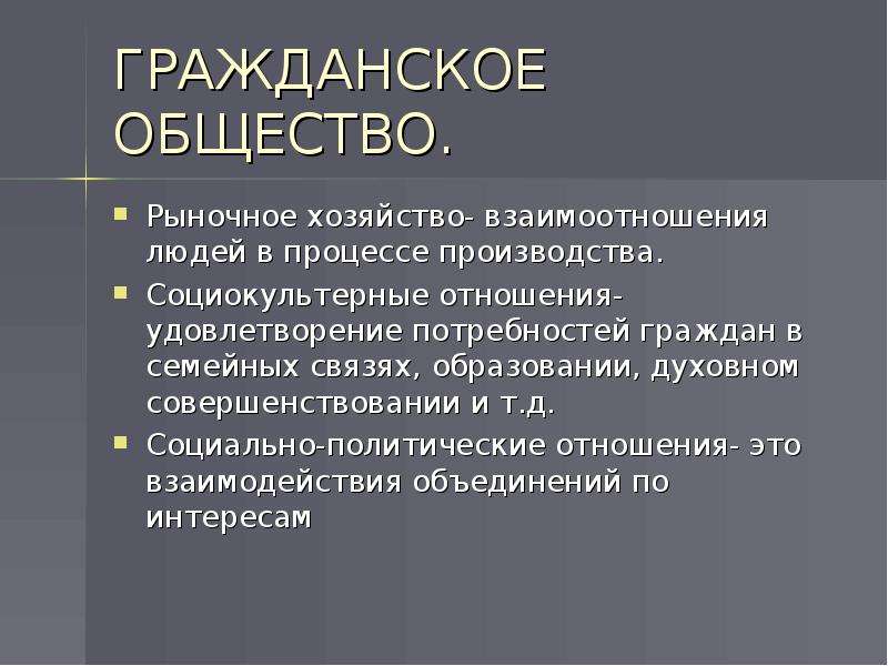 Общество рынок кратко. Рыночное общество. Рынок общество. Рыночное хозяйство. Социальное рыночное хозяйство.