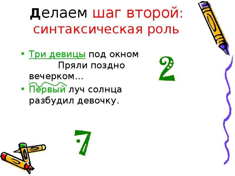 Три роль. Три девицы под окном пряли поздно вечерком синтаксический разбор. Синтаксический разбор 3 девицы под окном пряли поздно вечерком. Пряли поздно вечерком часть речи. Синтаксический разбор предложения пряли поздно вечерком.