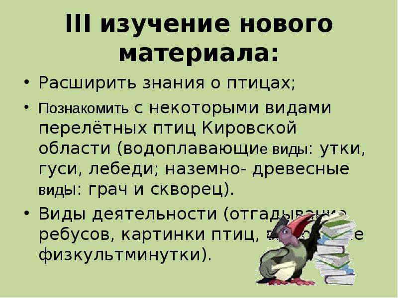 Исследование 3 класс. Прием исключение на уроке окружающего мира животные.