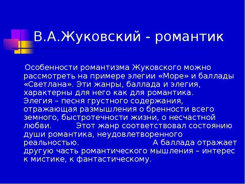 Романтическая баллада в русской литературе проект