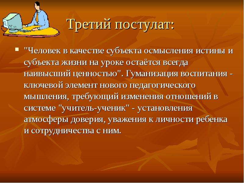 Высокая миссия. Основные постулаты педагогики. Педагогическое мышление.