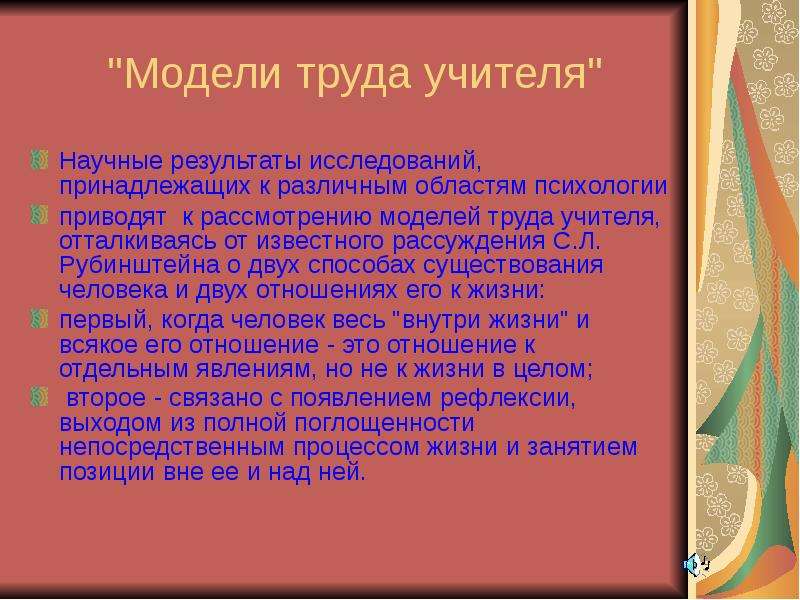 Модели труда. Модели труда учителя. Макет к труду педагога. Модели труда учителя кратко. Модели труда учителя компоненты.