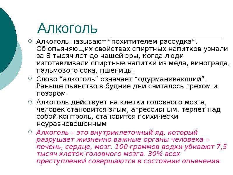 Похитители разума. Алкоголь похититель разума. Почему наркотики называют похитителями разума. Почему алкоголь называют похитителем разума. Почему алкоголь и наркотики называют похитителем рассудка.