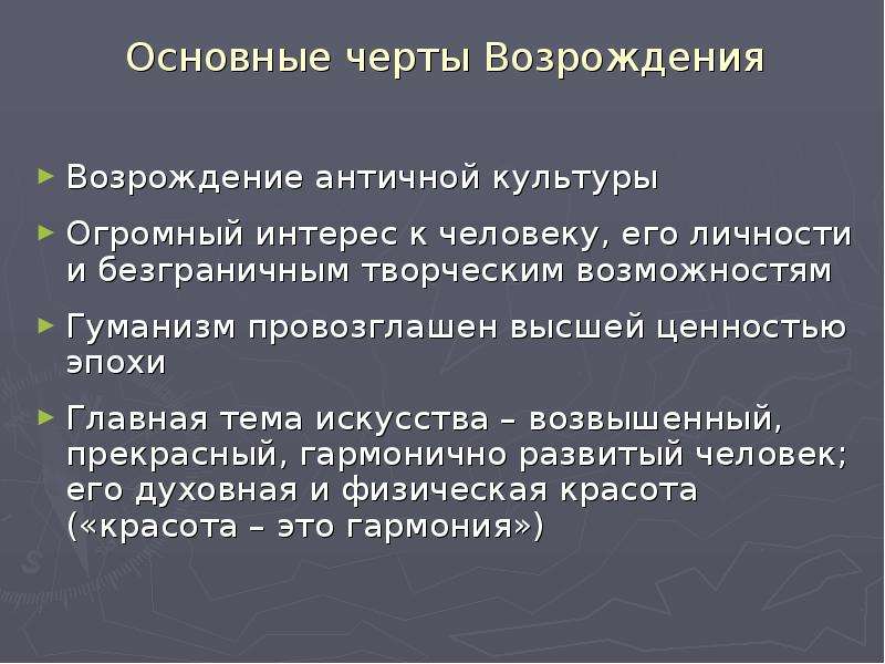 Ценности эпох. Основные черты эпохи Возрождения. Высокое Возрождение отличительные черты. Черты высокого Возрождения. Основные черты гуманизма эпохи Возрождения.