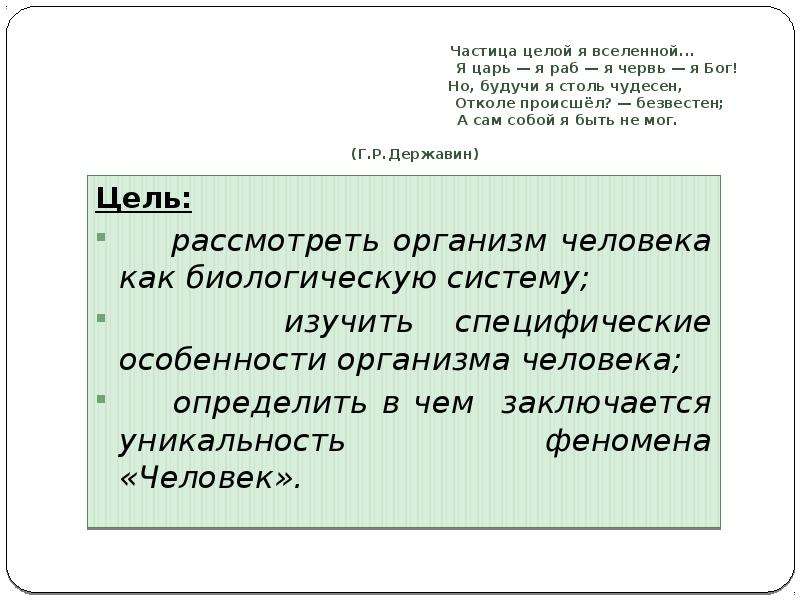 Презентация по естествознанию 11 класс