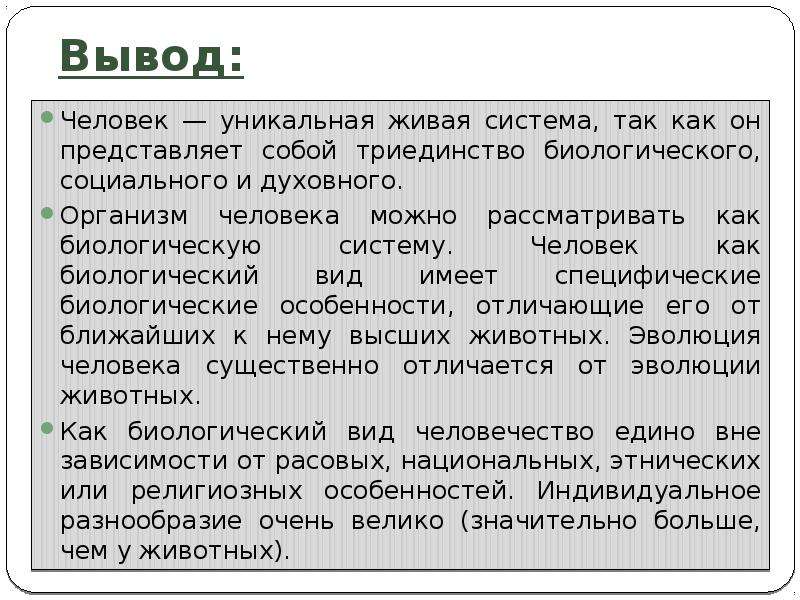 Проект на тему уникальность человека