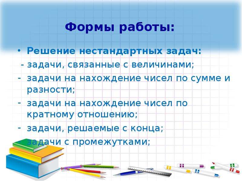 Реши работу. Решение нестандартных задач. Задачи связанные с величинами. Решение нестандартных задач 3 класс. Схема решение нестандартных задач.