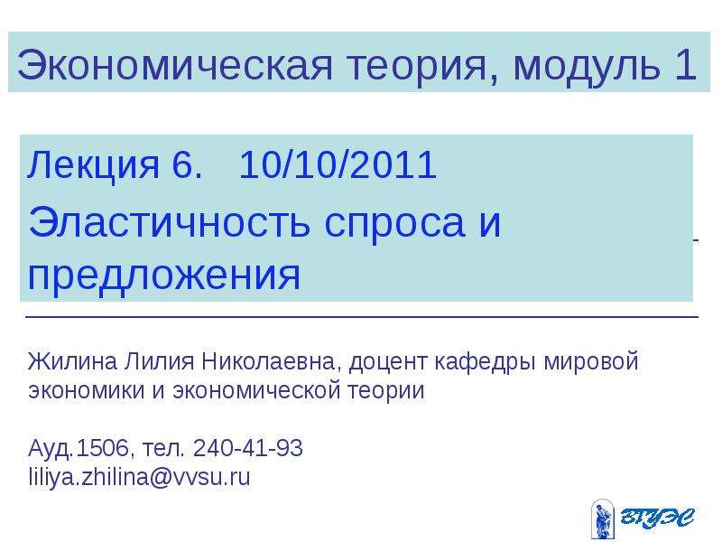 Эластичность спроса и предложения презентация по экономике 10 класс