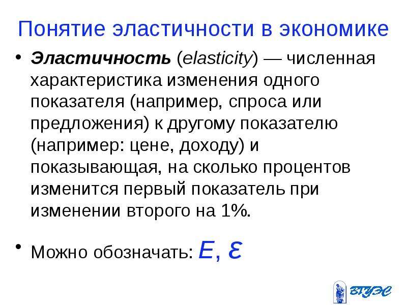 Эластичность спроса и предложения презентация по экономике 10 класс