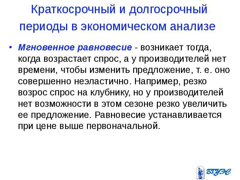 Пример долгосрочного периода. Краткосрочный и долгосрочный периоды. Краткосрочный и долгосрочный период в экономике. Краткосрочный период в экономике это. Примеры долгосрочного периода.