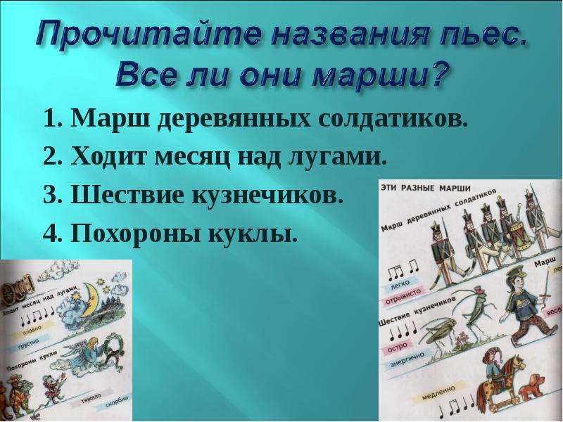 Содержание марш. Виды маршей в Музыке. Эти разные марши. Примеры разных маршей. Шествие кузнечиков.