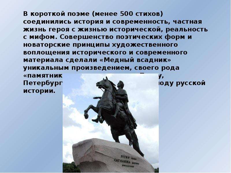 Медный всадник 7 класс. Презентация на тему медный всадник. Медный всадник текст. Медный всадник стих. През. Всадник медный.