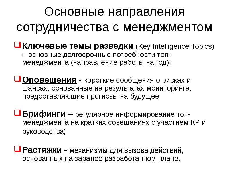 Направления менеджмента. Основные направления менеджера. Направления сотрудничества. Разведка потребностей. Основные направления в работе менеджера кратко.