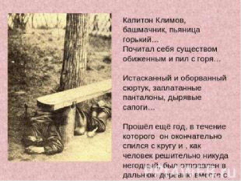 Фамилия капитона. Капитон Муму. Капитон Климов Муму. Башмачник капитон Климов. Капитон Горький пьяница.