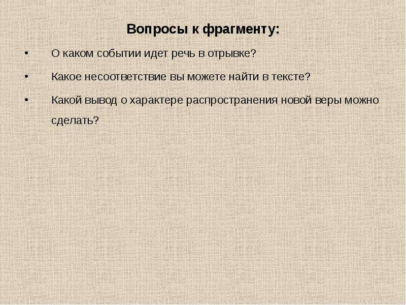 О каком событии идет речь. О каком событии идет речь в отрывке. О каком событии идет речь в документе. Фрагмент сообщения. Событие идёт речь в отрывке.