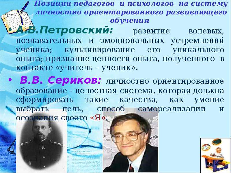 Физик обучение. Позиция ученика в развивающем обучении. Позиция учителя в развивающем обучении. С позиций педагогики обучать значит. Фаниль педагогический физика.