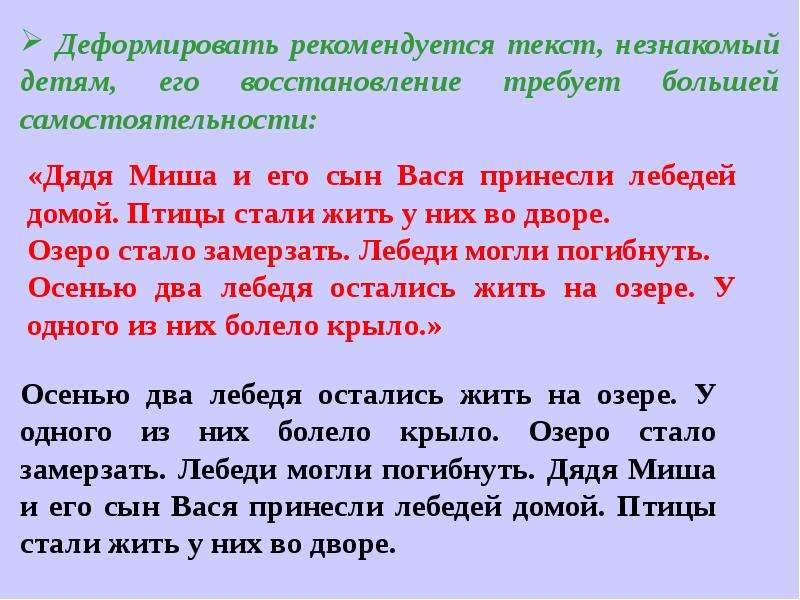 Презентация восстановление деформированного текста 3 класс