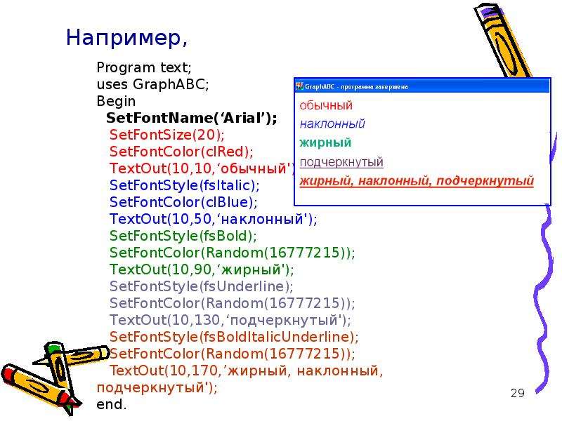 Модули команд. GRAPHABC Pascal команды. Модуль GRAPHABC. Паскаль GRAPHABC команды. Модуль в Паскале.