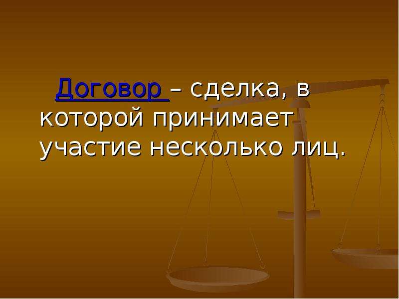 Презентация по теме право собственности 11 класс