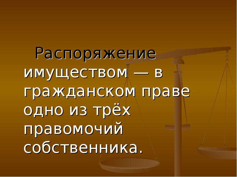 План на тему право собственности