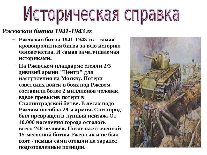 Какие детали картины факты создают в повести обстановку боев подо ржевом