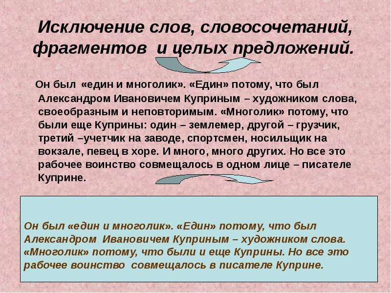 Предложения в целом есть. Предложение со словом художник. Словосочетание со словом целый и цельный. Изложение он был един и многолик. Сжатое изложение он был един и многолик.