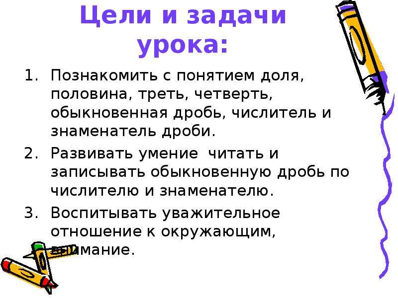 Обыкновенные дроби презентация. Обыкновенные дроби 5 класс презентация. Математика 5 класс доли обыкновенные дроби. Обыкновенная дробь 5 класс математика презентация. Доли обыкновенные дроби 5 класс презентация.