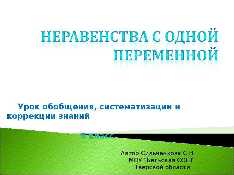 Обобщение и систематизация по разделу. Презентация урок обобщающий школа в 1 классе. Что значит обобщающий урок. Обобщающий урок по теме промышленность ответы. Обобщающий урок здоровье и безопасность 2 класс презентация.