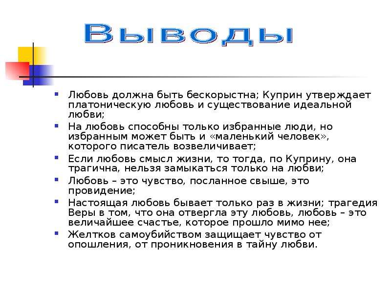 Какой должна быть любовь. Любовь должна быть бескорыстной. Любовь должна быть. Какая должна быть любовь. Бескорыстная любовь.