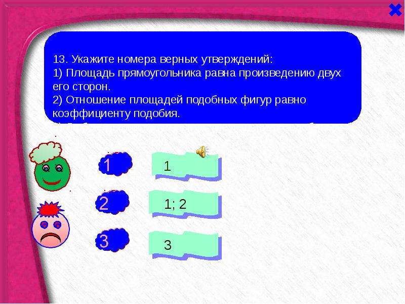 Если первая фигура подобна с коэффициентом 2. Площади подобных фигур равны верно ли утверждение. У подобных фигур площади равны верно или нет. Отношение площадей подобных прямоугольников. Площадь подобных фигур равны коэффициенты.