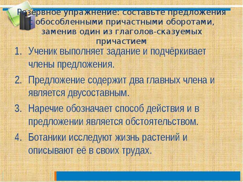 Предложения с двумя причастными оборотами. 10 Предложений с причастным оборотом. 2 Предложения с причастным оборотом. Предложения с причастиями и причастными оборотами. Составьте два предложения с причастными оборотами.