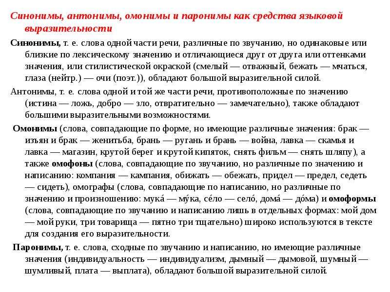 Определение синоним. Синонимы омонимы антонимы паронимы таблица. Антонимы синонимы омонимы п. Синонимы антонимы омонимы порони. Антонимы синонимы омонимы паронимы фразеологизмы.