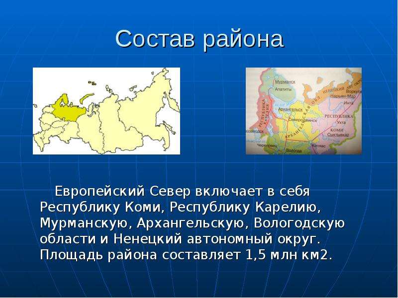 Проект север европейской части россии