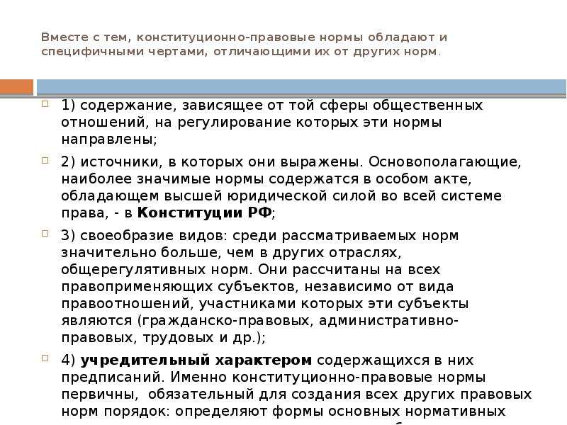 Понятие нормативно правового договора. Сообщение на тему правовые нормы. Чем отличаются конституционные правовые нормы от других. Чем отличаются правовые нормы от всех остальных.