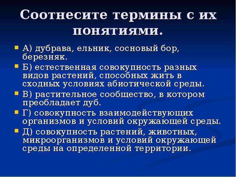 Понятие о природном сообществе презентация 6 класс