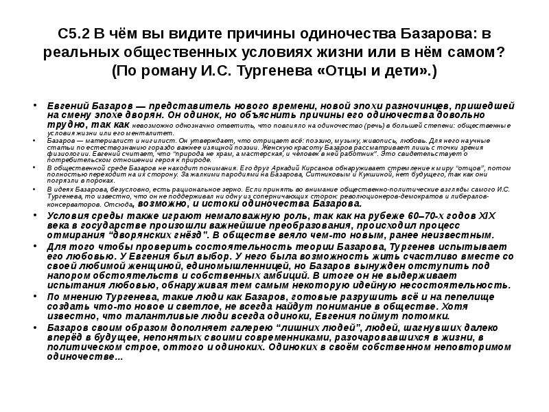 Базаров трагическое. Отцы и дети одиночество Базарова. Проблема одиночества в произведении отцы и дети. Одиночество Базарова романе отцы и дети. Трагическое одиночество Базарова.