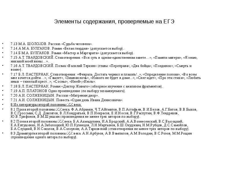 Содержание проверки. Допускается выбор литература ЕГЭ. ЕГЭ 2009 текст по Довлатову.