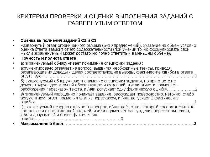 Указание предложение. Критерии проверки ЕГЭ по литературе. Критерии проверки поставщика. Критерии проверки паспорта. Критерии проверки Физтеха.