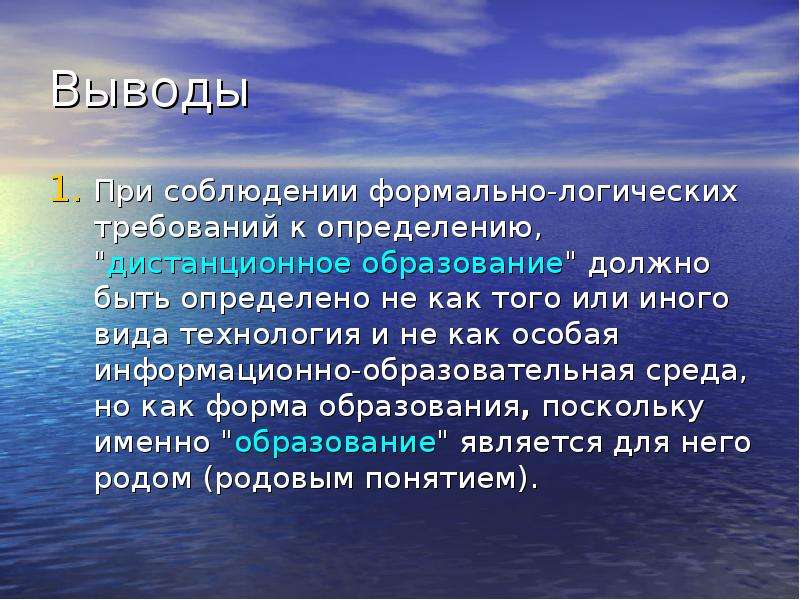 Вывод приходить. Выводы при покупке.