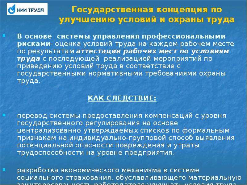 Группа мероприятий национальной концепции. Риски на предприятии охрана труда. Управление рисками это охрана труда. Мероприятия по улучшению условий труда женщин. Оценка условий труда на рабочем месте ОБЖ.