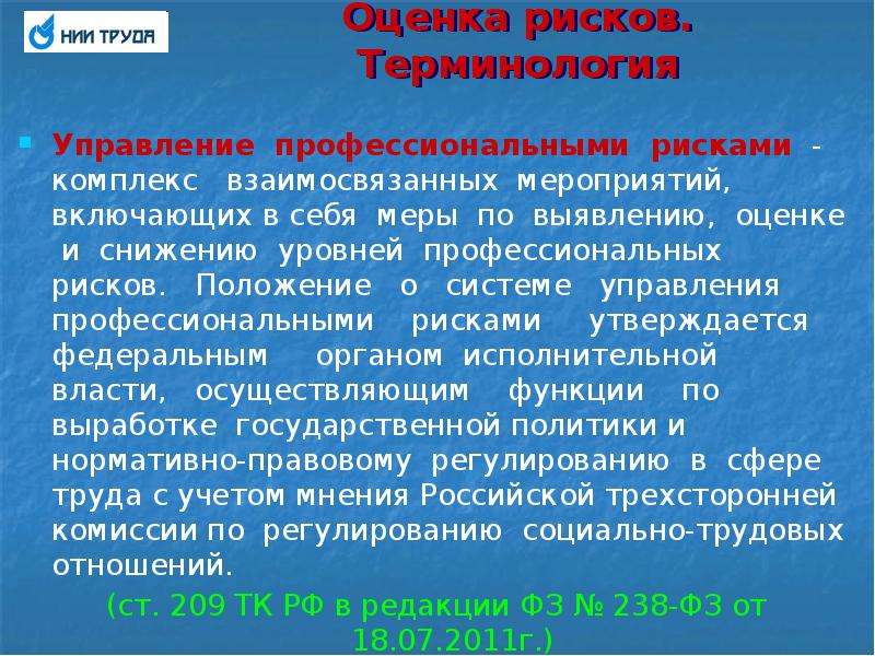 Положение об управлении профессиональными рисками в области охраны труда образец