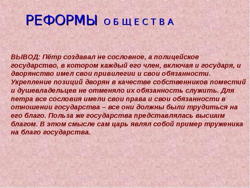 Крупные выводы. Реформы Петра 1 вывод. Вывод о Петре 1. Отношение к реформам Петра 1. Преобразования Петра благо или вред.