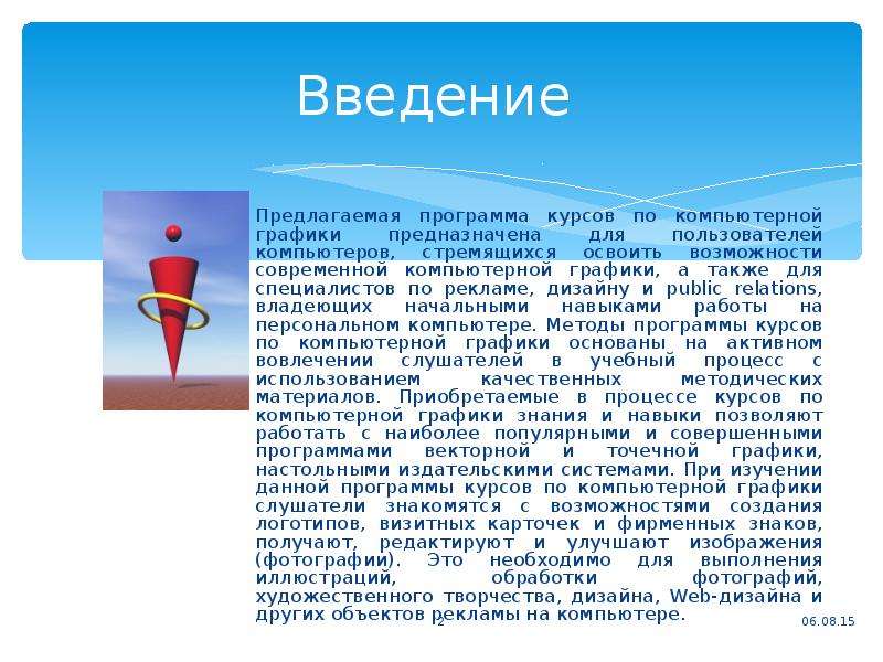 Предложи программу. Вопросы на ответы основы компьютерной графики.