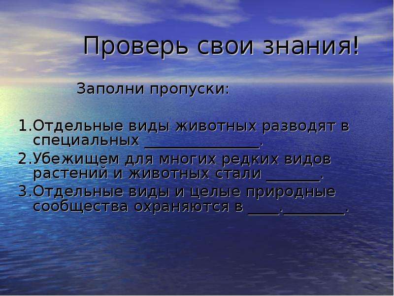 Презентация по биологии 5 класс жизнь под угрозой